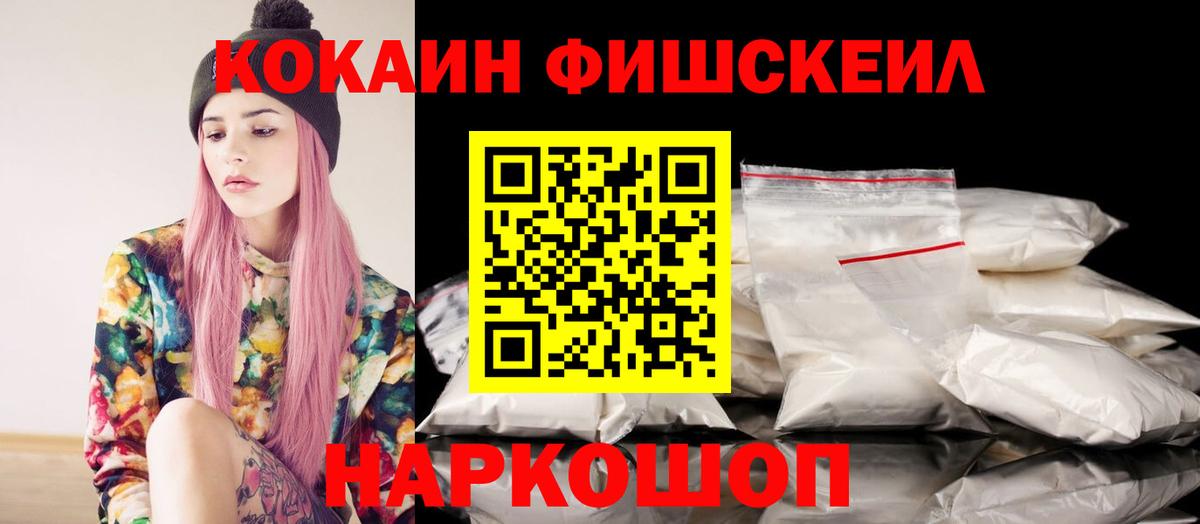 Кокаин  КОКАИН Columbia  Ступино  Вход с VPN  Cocaine FishScale 