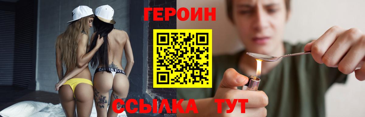 Героин Heroin Ступино