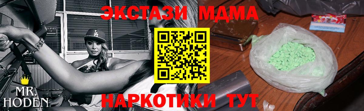 МДМА кристаллы Ступино