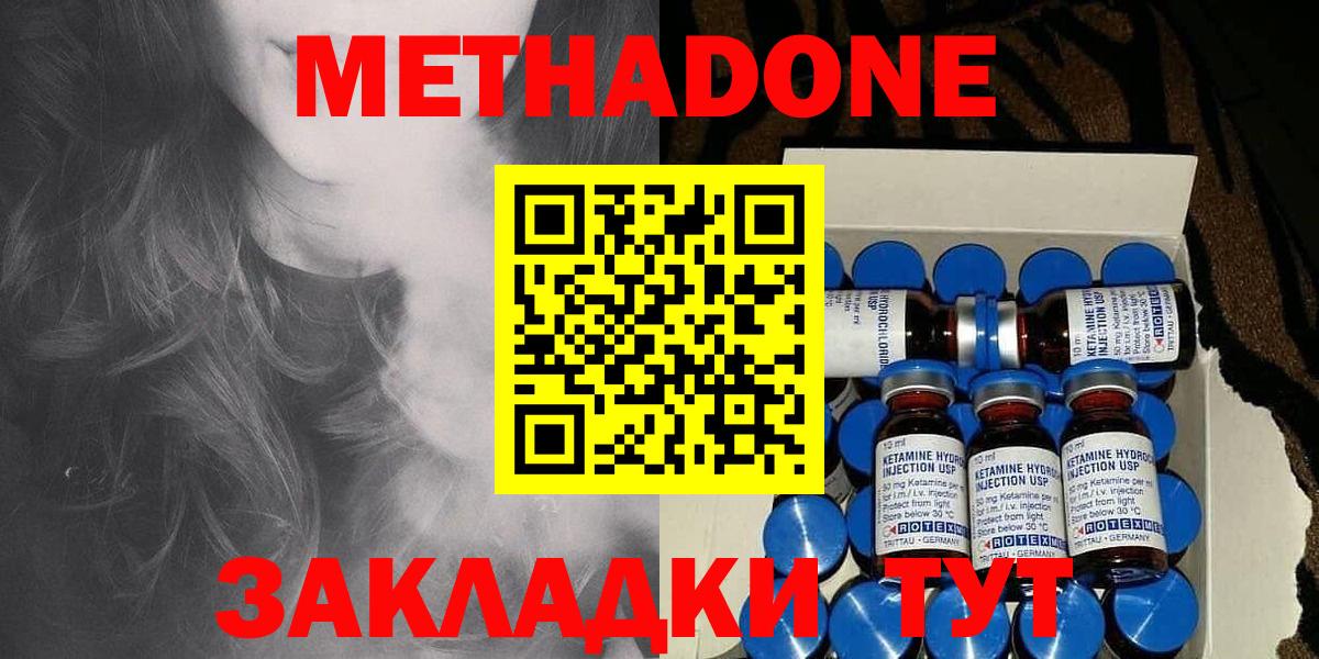 Метадон methadone  кракен вход  Метадон methadone  Ступино  Вход с VPN 