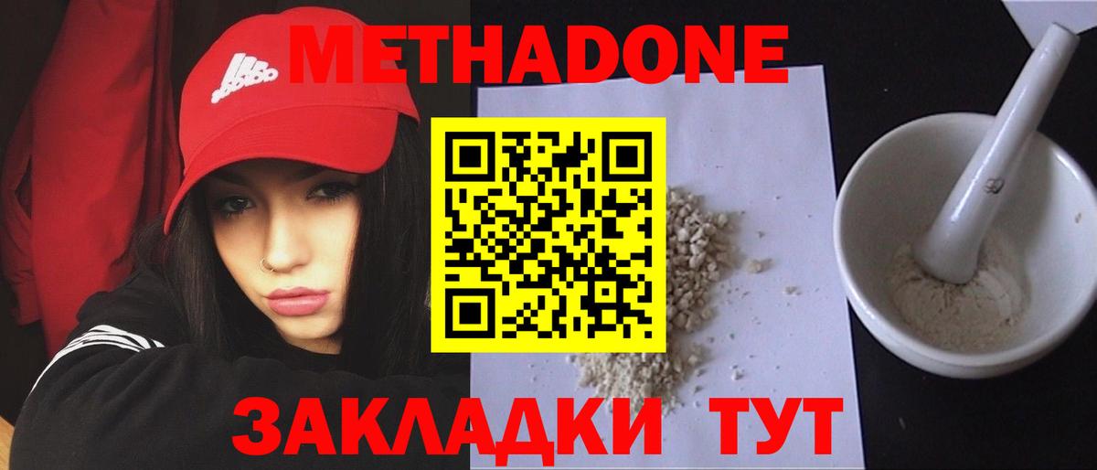 МЕТАДОН methadone Ступино