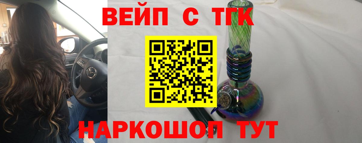 Дистиллят ТГК вейп с тгк Ступино